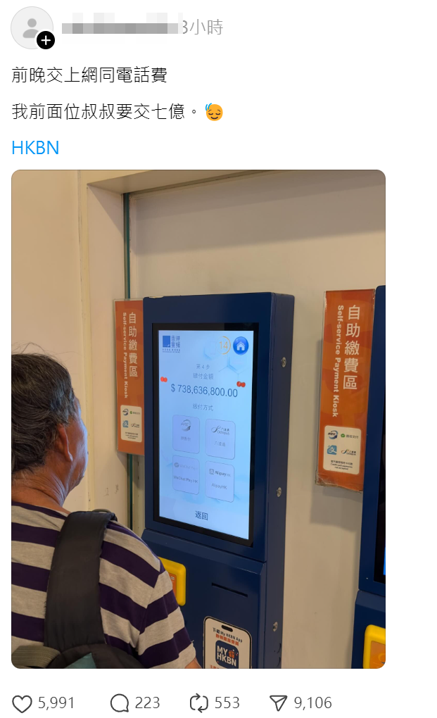 網民發帖文稱前晚前往門店交上網及電話費時,發現排前面隊的一名叔叔竟要交7億,屏幕可見繳付金額為「$738,636,800」。(Threads)