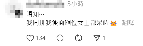 網民稱「佢呆咗喺度好耐」、「嚇呆咗佢好唔冷靜」、「我同排我後面嗰位女士都呆咗」。