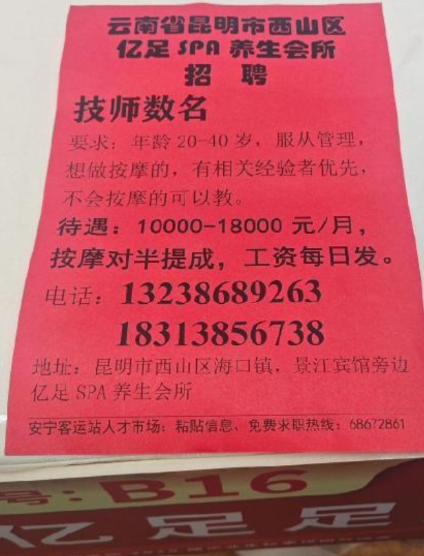 雲南財經大學舉行畢業生秋季就業「雙選會」,當地一間洗浴店到場高薪招聘「按摩技師」,列明有相關經驗優先,引起熱議。校方之後認「把關不嚴」,撤了有關攤位。(網上圖片)
