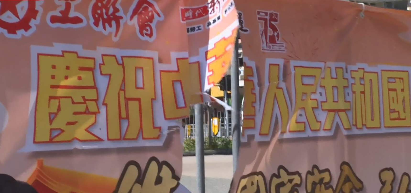 荃灣多幅國慶橫額海報遭鎅爛 警緝歹徒 (有線新聞截圖)