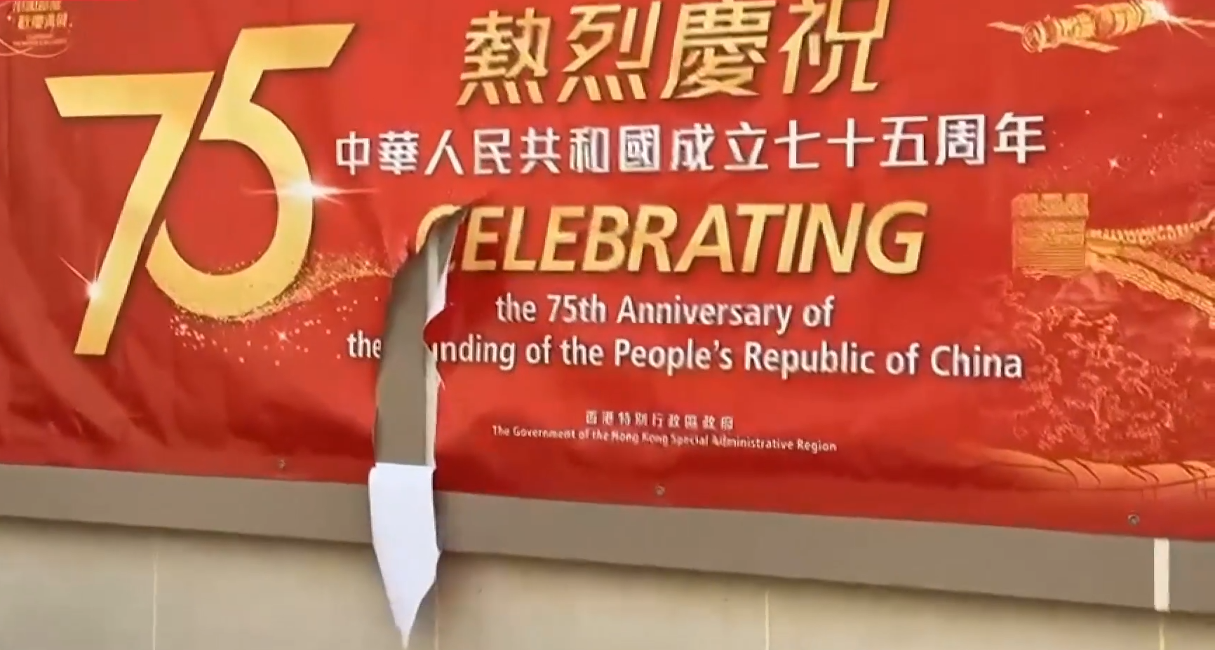 荃灣多幅國慶橫額海報遭鎅爛 警緝歹徒 (有線新聞截圖)