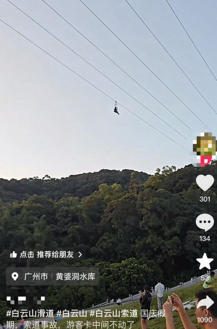 白雲山風景名勝區飛索發生故障,3分鐘內有兩組遊客被卡在半空中,救援人員將被困遊客救至安全地帶。