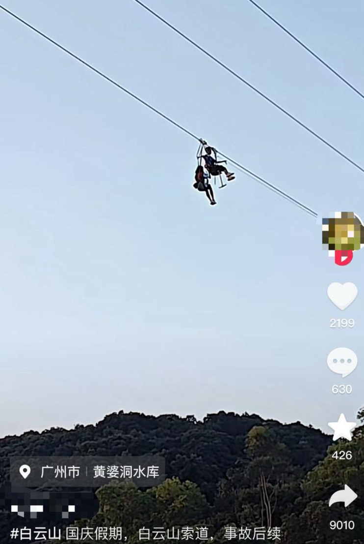 白雲山風景名勝區飛索發生故障,3分鐘內有兩組遊客被卡在半空中,救援人員將被困遊客救至安全地帶。