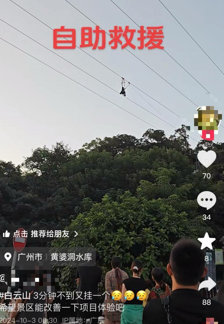 白雲山風景名勝區飛索發生故障,3分鐘內有兩組遊客被卡在半空中,救援人員將被困遊客救至安全地帶。