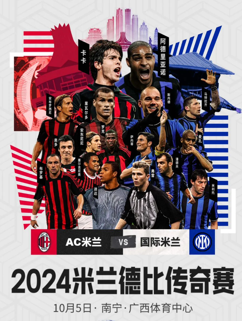 這場名宿表演賽原定周六晚上8時在廣西體育中心舉行,可容納近6萬名觀眾,門票價格由488至1288人民幣不等。