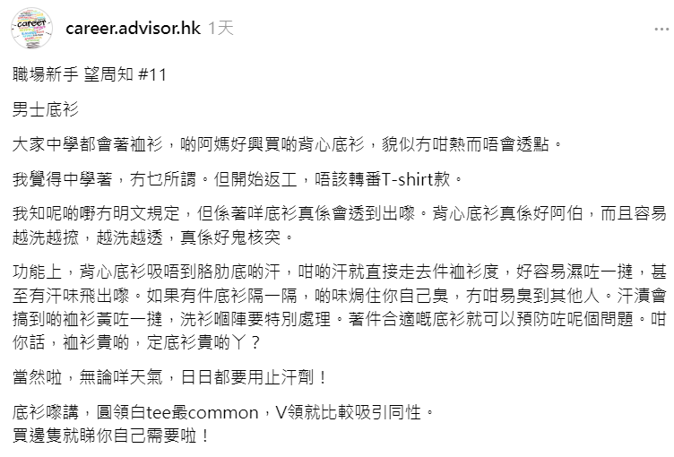 網上有人力資源部門人士提醒,上班勿穿背心底衫引起爭議。(網上截圖)