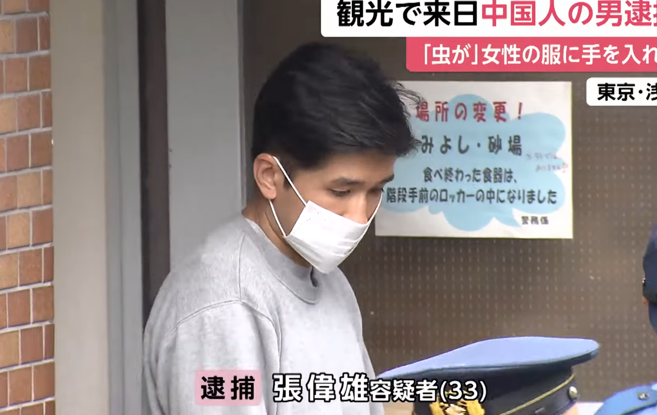 一名由香港出發的33歲中國籍男子5日在福岡機場被捕,他涉嫌在6月於東京街頭「胸襲」一名夜歸女子。(影片截圖)