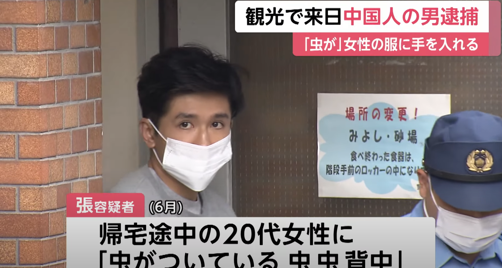 一名由香港出發的33歲中國籍男子5日在福岡機場被捕,他涉嫌在6月於東京街頭「胸襲」一名夜歸女子。(影片截圖)