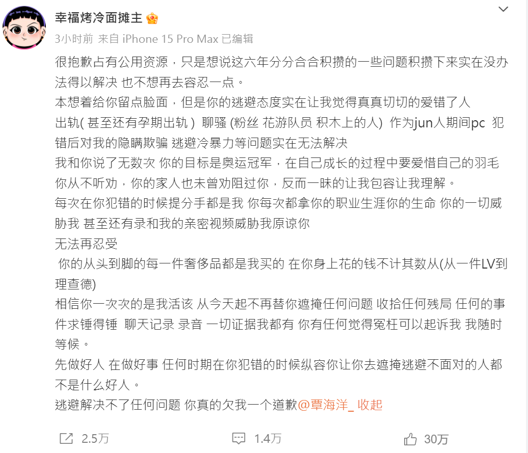 有「中國蛙王」之稱的國家隊游泳運動員覃海洋遭未婚妻於微博發長文爆料,怒斥覃海洋在其孕期出軌,甚至作為軍人期間嫖娼,還以親密影片作威脅要求女方原諒。