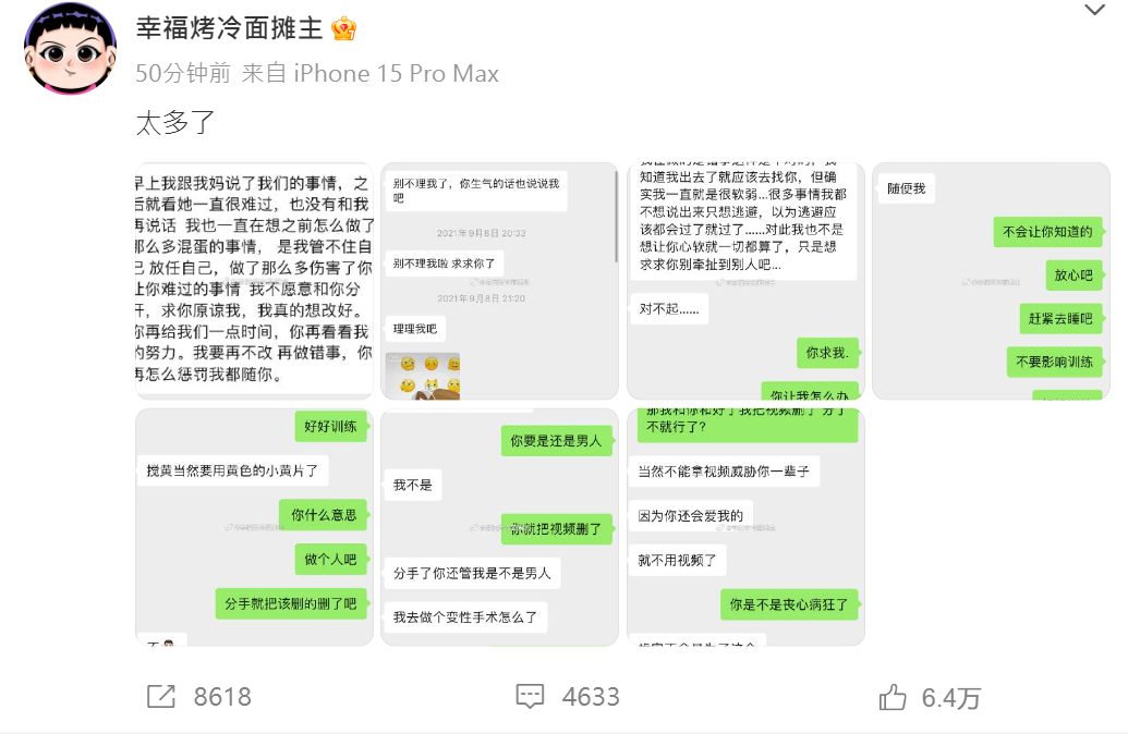 有「中國蛙王」之稱的國家隊游泳運動員覃海洋遭未婚妻於微博發長文爆料,怒斥覃海洋在其孕期出軌,甚至作為軍人期間嫖娼,還以親密影片作威脅要求女方原諒。