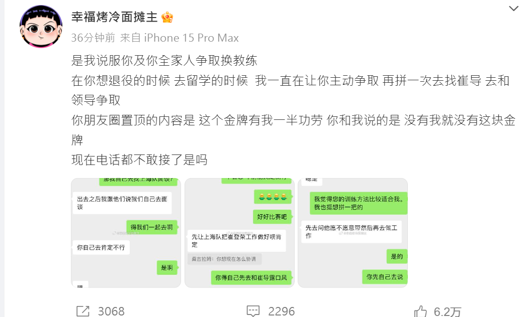 有「中國蛙王」之稱的國家隊游泳運動員覃海洋遭未婚妻於微博發長文爆料,怒斥覃海洋在其孕期出軌,甚至作為軍人期間嫖娼,還以親密影片作威脅要求女方原諒。