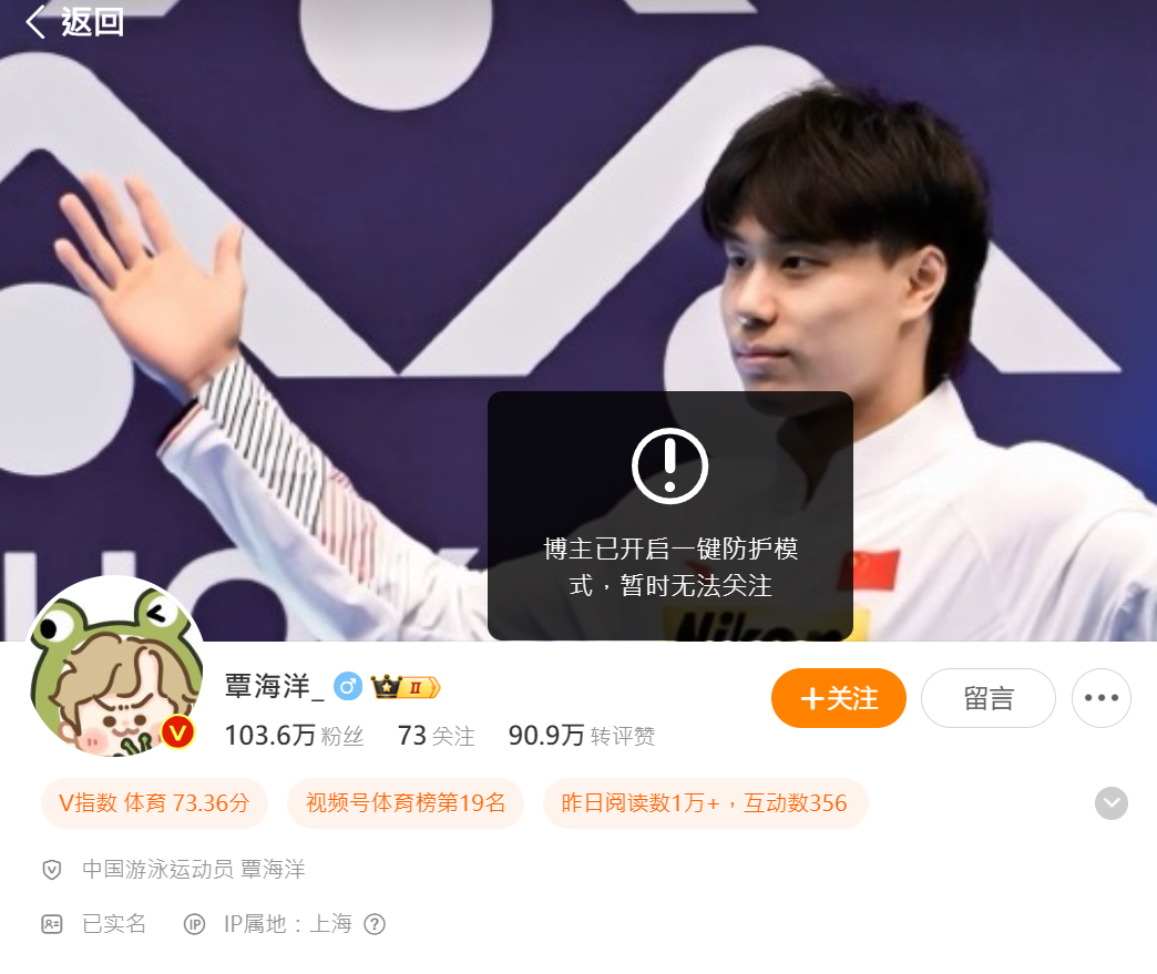 覃海洋暫未回應,反是立刻開啟微博的「一鍵防護」功能,無法關注及查看留言等