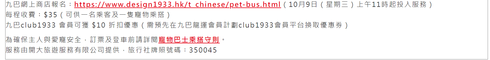 九巴將於周日(10月13日)起推出5條恆常「寵物巴士遊」路線,每逢周六、日及公眾假期,讓主人及寵物一同乘巴士,遊走沙田、荃灣、白石角、西貢、西九文化區及馬灣。