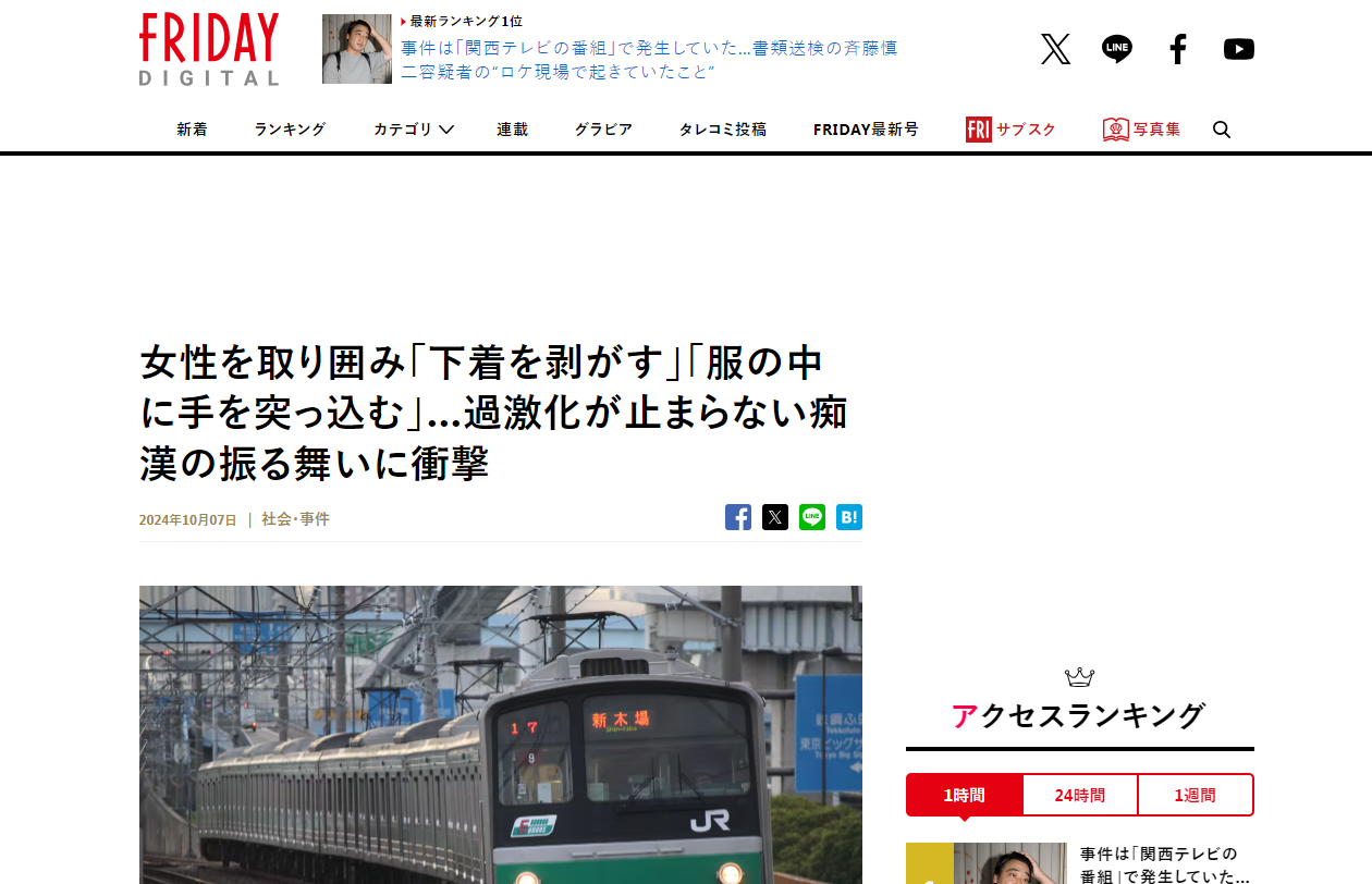 日媒《Friday》的報道。(互聯網)