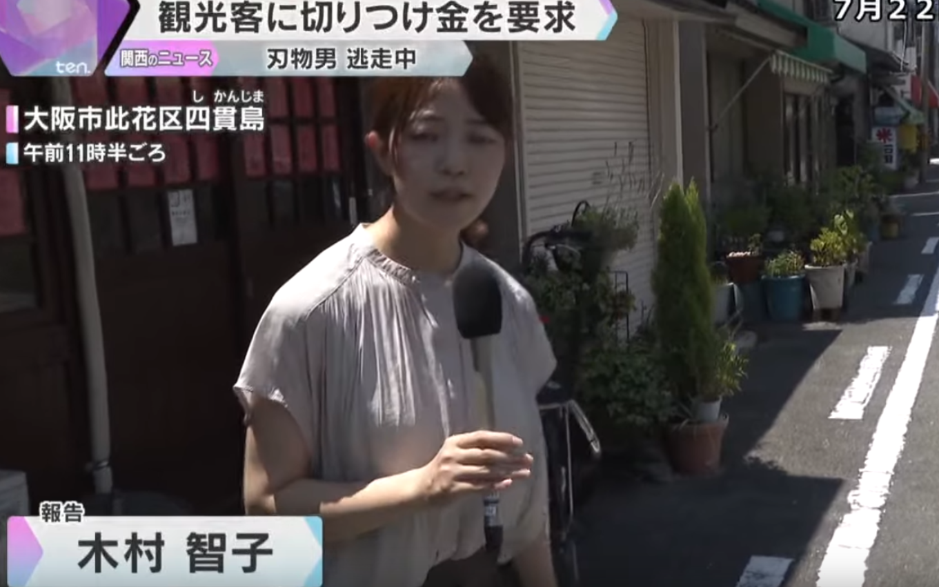 港人夫婦7月遊大阪遇劫被割傷,日本電視台於案發翌日赴現場報道事件。(影片截圖)