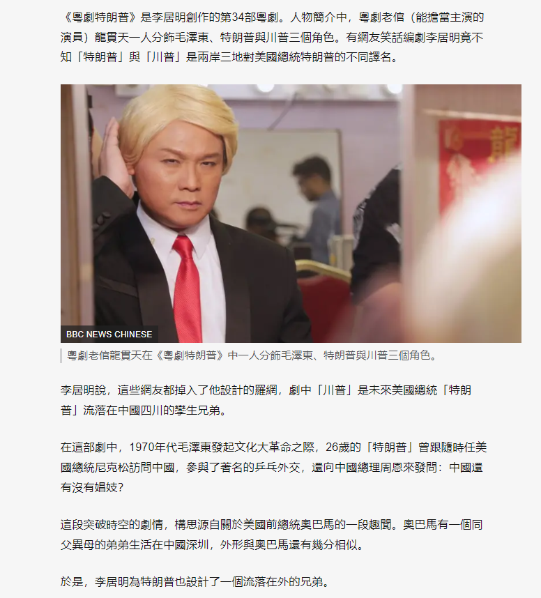 《粵劇特朗普》於2019年公演時,一度登上《紐約時報》、CNN、BBC、法國、俄羅斯及日本等外國傳媒雜誌及網站。