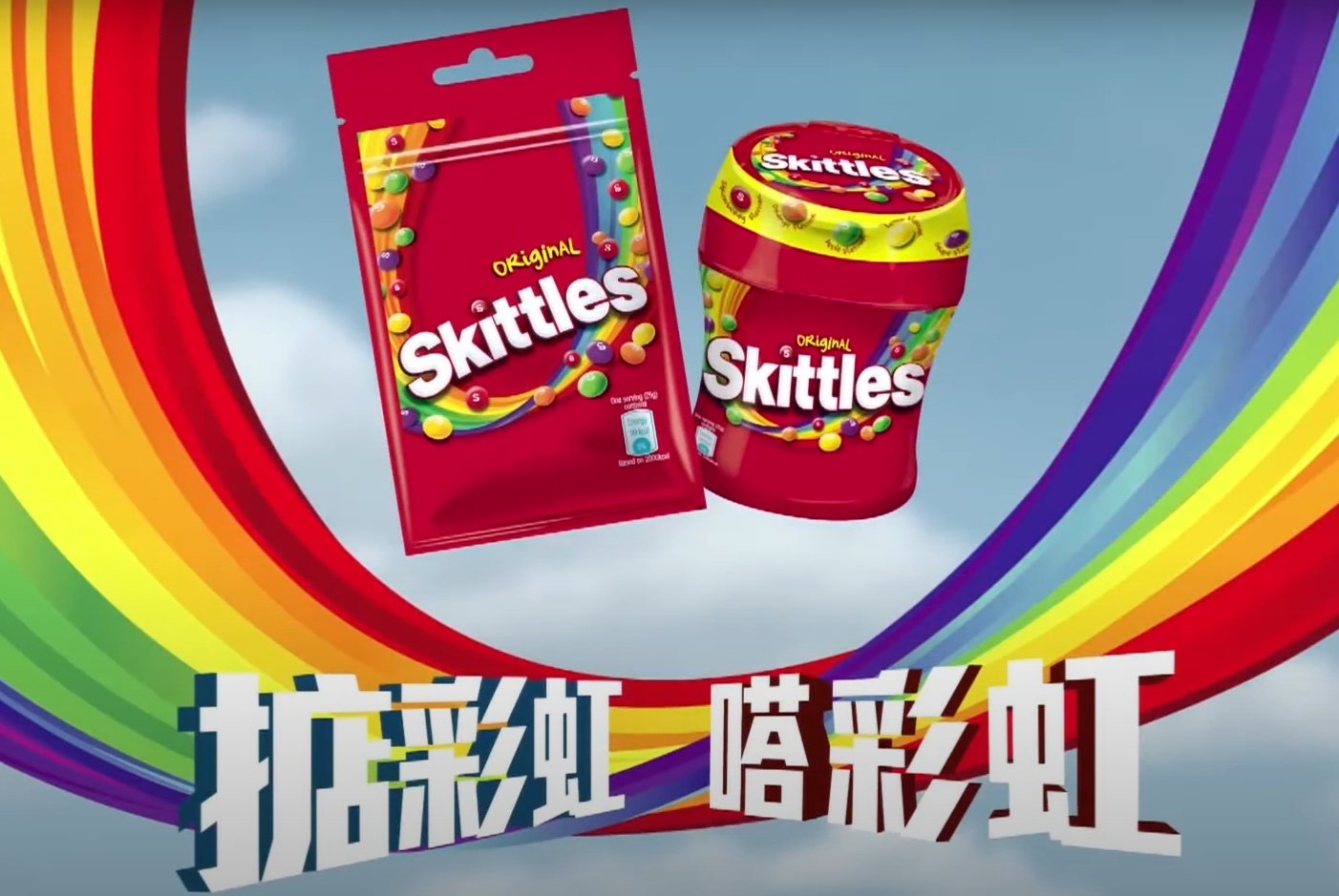 彩虹糖廣告。(互聯網)