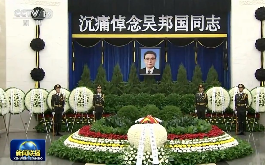 吳邦國遺體在北京八寶山革命公墓火化,習近平等黨和國家領導人送別。 央視畫面
