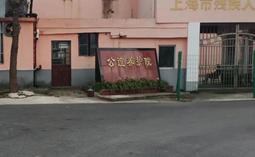 上海公誼養護院將多名殘障人士鎖在環境惡劣的小房間內。(網上圖片)