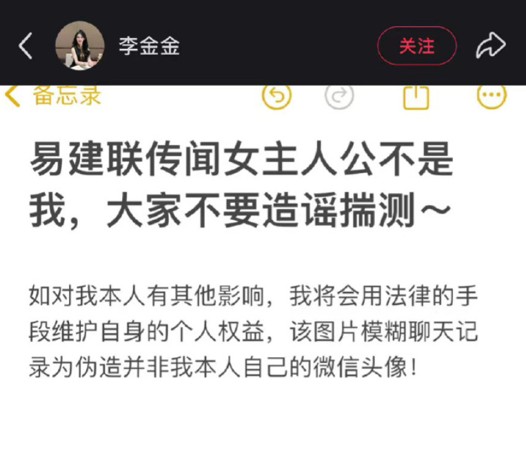 易建聯傳嫖妓變性人|李金金於小紅書發文澄清,聲稱易建聯傳聞的「女主角」不是他,但隨後已註銷了小紅書帳號。