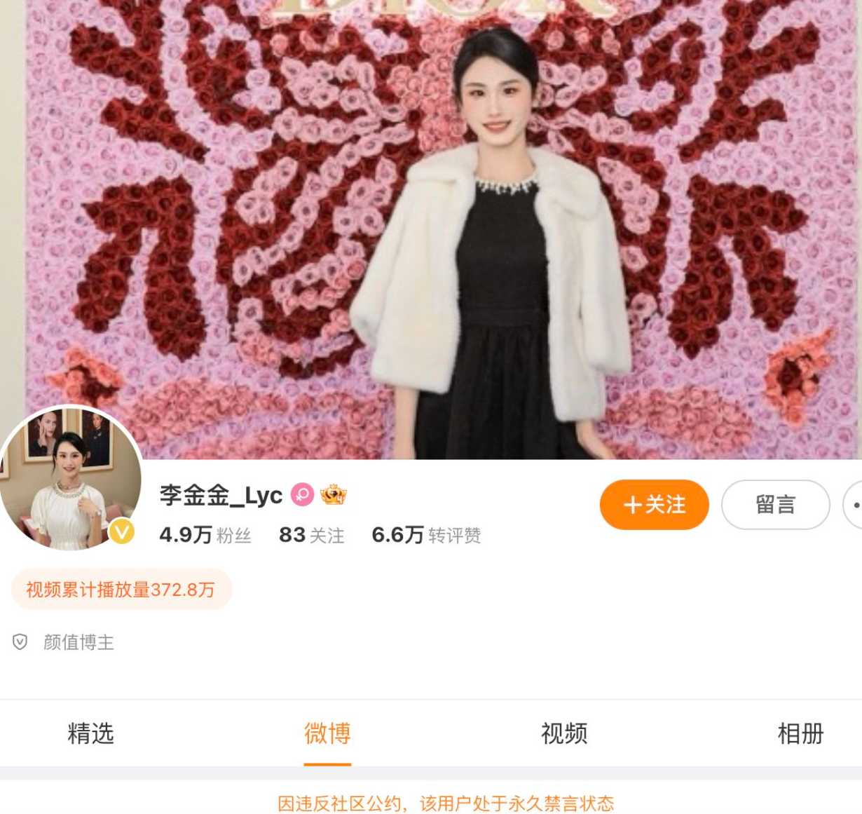 易建聯傳嫖妓變性人|李金金已因違反社區公約,微博處於永久禁言的狀態。