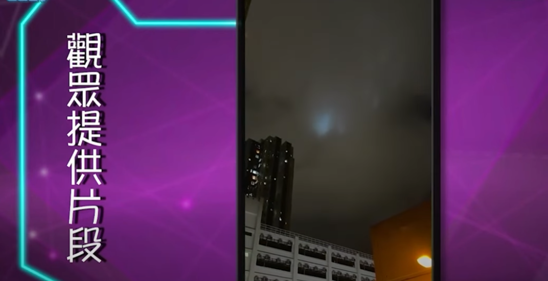 大批荃灣街坊目擊疑似UFO 。(東張+ YouTube截圖)