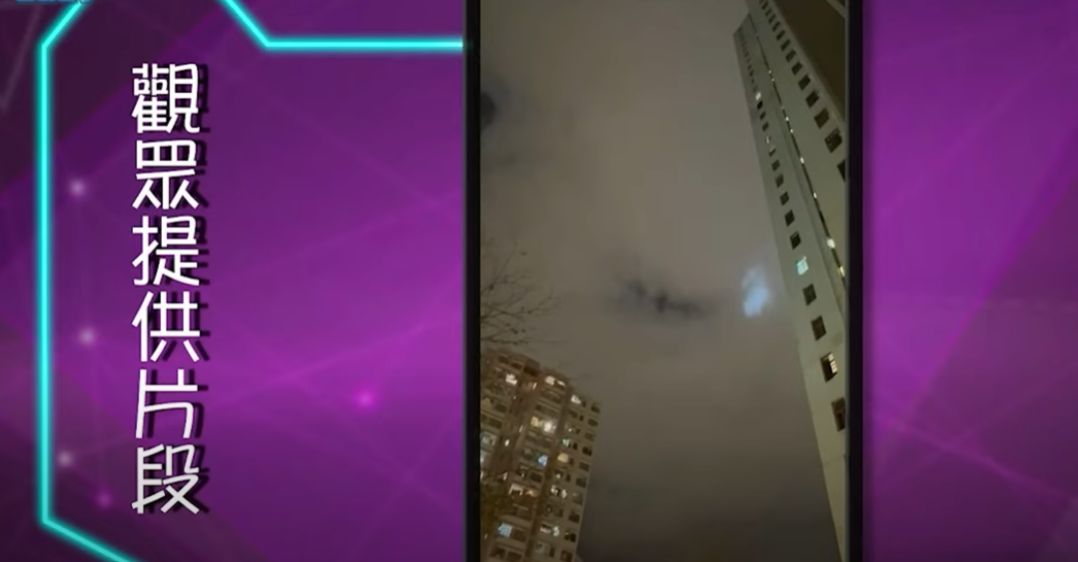 大批荃灣街坊目擊疑似UFO 。(東張+ YouTube截圖)