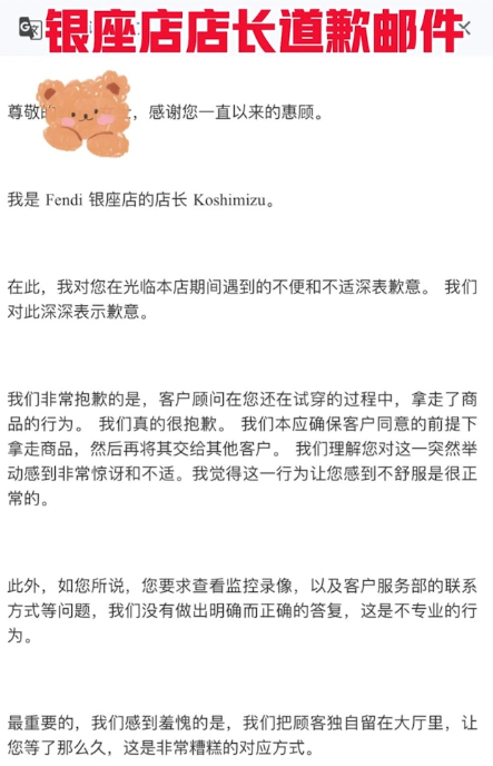 FENDI銀座店長向女事主發信道歉。(互聯網)