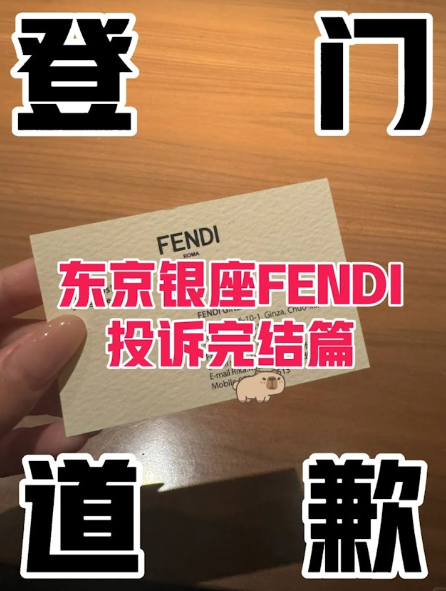 FENDI銀座店長帶同餅乾到酒店向女事主道歉。(互聯網)