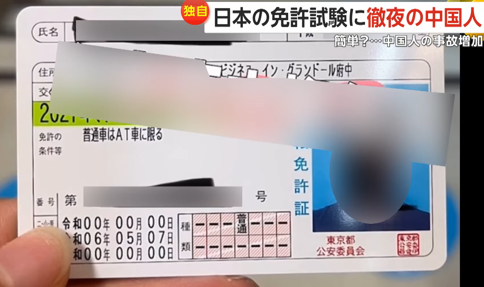 利用酒店地址也可以更換日本駕駛執照。(新聞截圖)