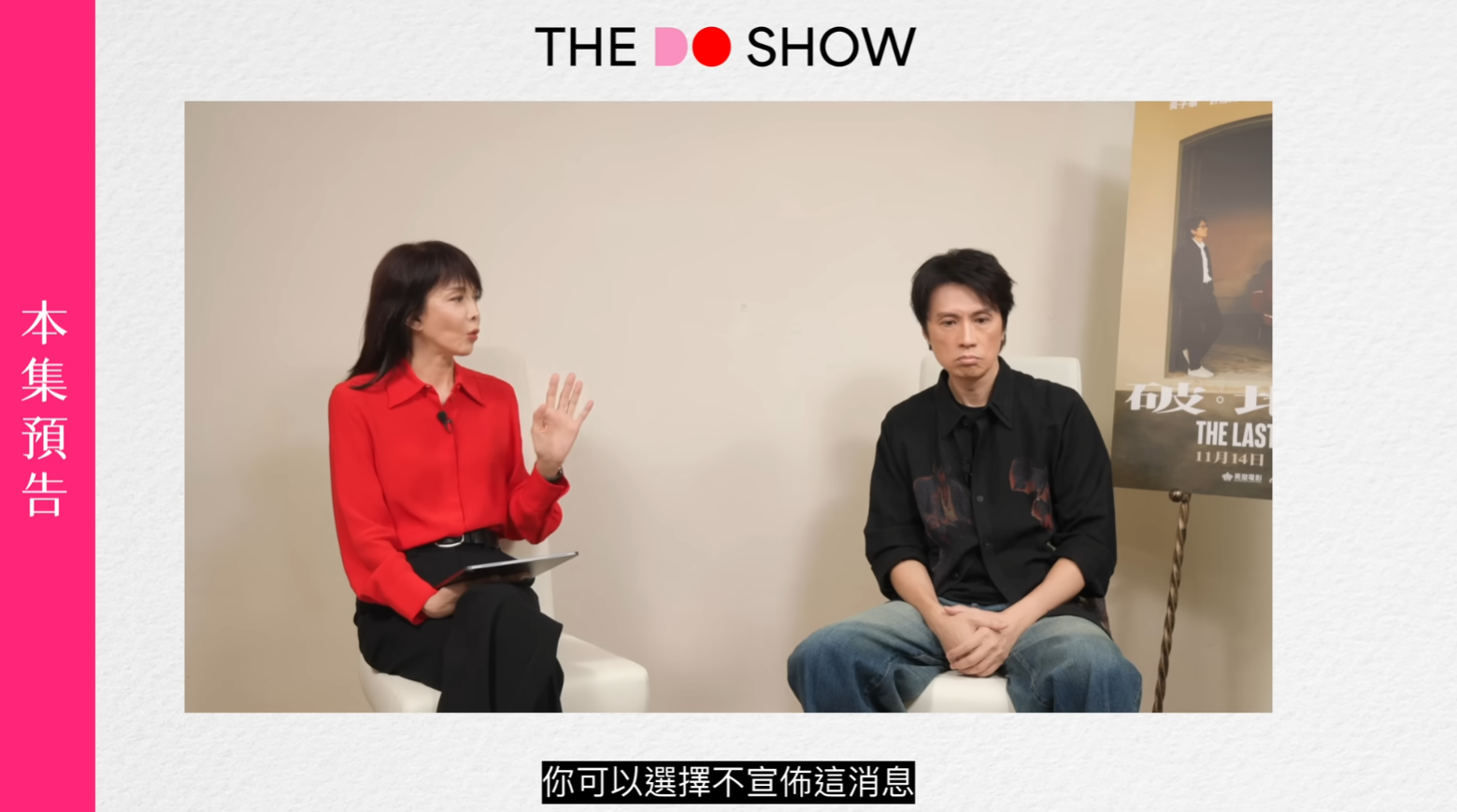 Do姐追問子華即係有機會「反口」再做楝篤笑,佢就回應「咁一日唔死咩都有機會嘅⋯⋯不過暫時我又真係冇咁嘅打算,又唔係話呃大家『我都係講下啫(復出做楝篤笑)』,我冇咁嘅意思。我痕就另一件事啦」。子華最後強調,起碼到而家都冇咁嘅實際意願要再搞楝篤笑。