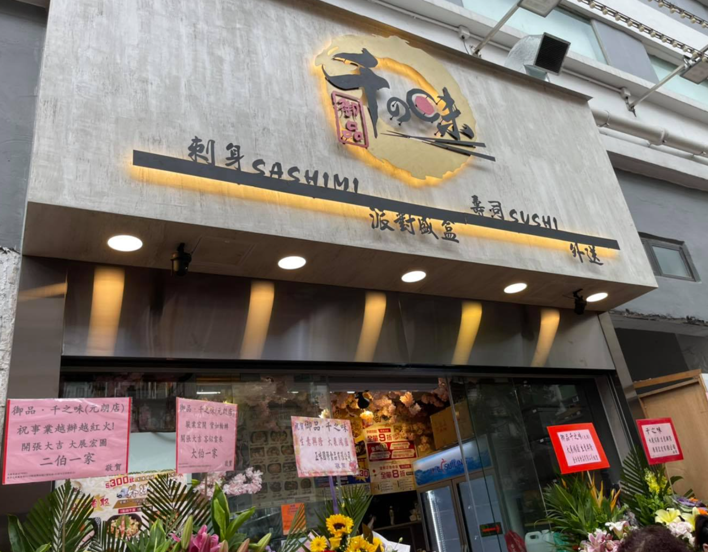千之味刺身壽司專門店及後亦宣布推出類似優惠,facebook發帖表示在全線分店推出「全港首間壽司飯放題」