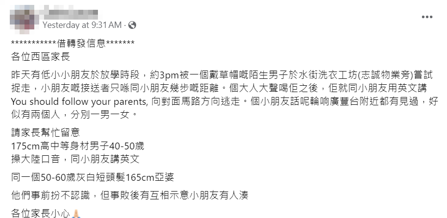 社交平台近日流傳西營盤街頭疑現「拐子佬」,更指一名7歲女學生險成為目標,有關訊息在街坊之間流傳 facebook群組「西環變幻時」