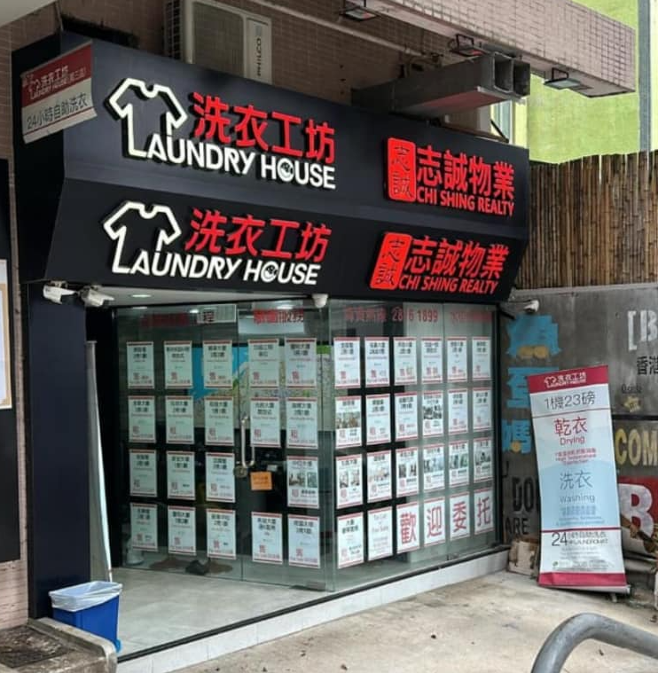 現場為水街洗衣工坊外 facebook群組「西環變幻時」