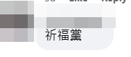 有網民上載一張多位老婦離奇在街頭圍圈的相片,引發網民議論紛紛。「真.屯門友」fb