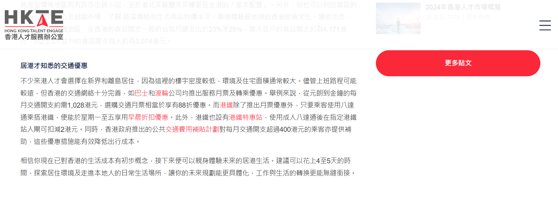 人才辦網頁教領交通補貼