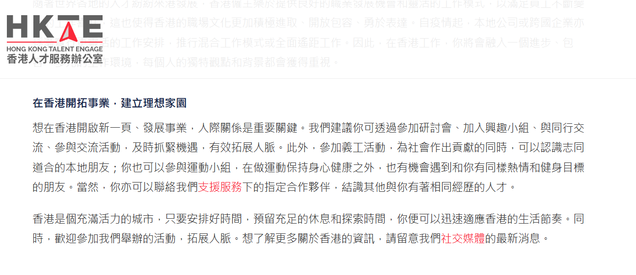 人才辦網頁教多做運動及上興趣班