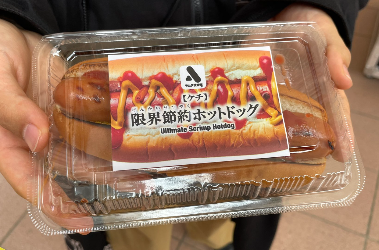 日本限界節約熱狗。(互聯網)