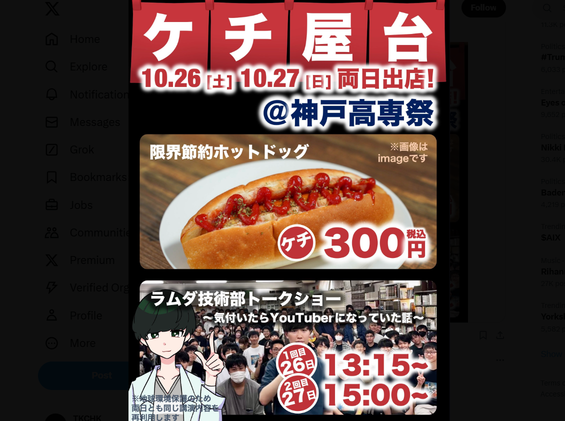 日本限界節約熱狗其實是一間學校的慶典商品。(互聯網)