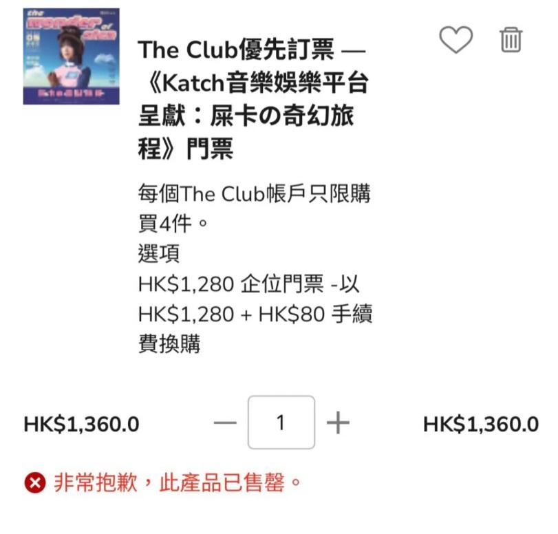 sica演唱會$1,360門票,開賣半小時就售罄。