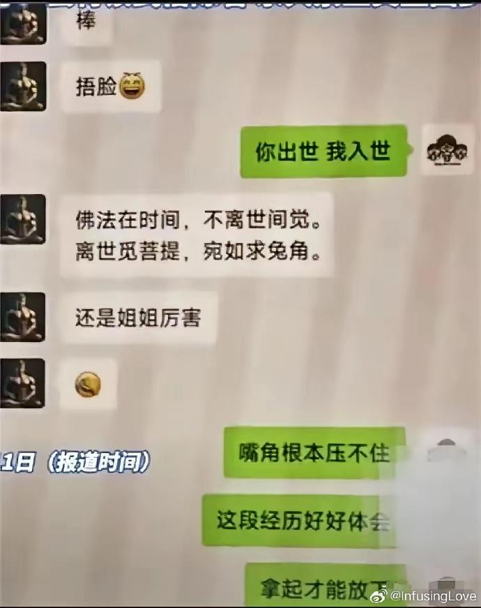 楊先生翻查妻子賬單及短訊。(微博)