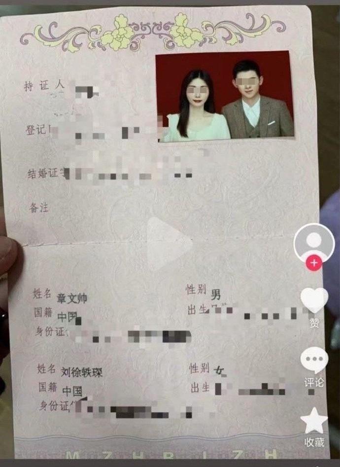 女教師與丈夫結婚証。(微博)
