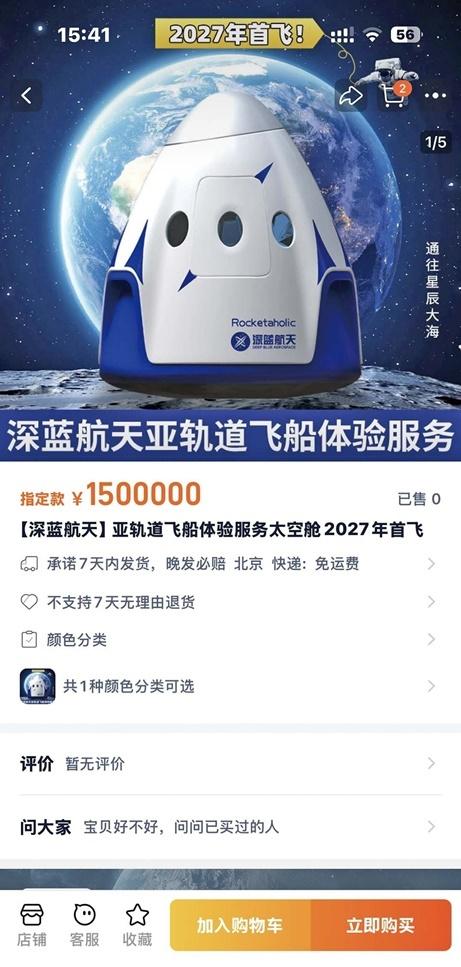 門票在淘寶上架,開賣約20分鐘已經售出。(網上圖片)