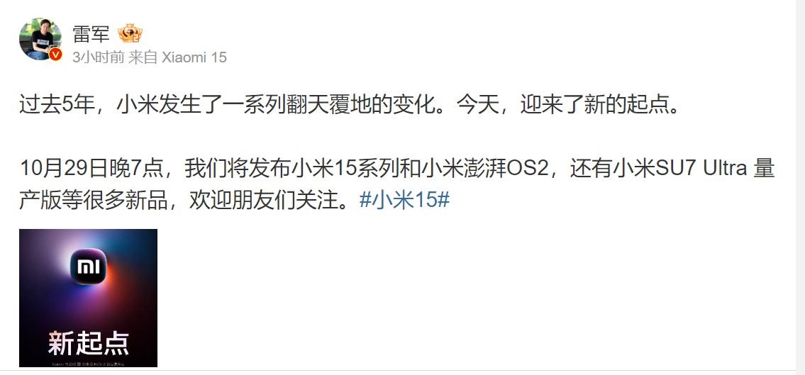 據微博顯示的雷軍發文手機型號,已為來自「Xiaomi 15」。(雷軍微博截圖)