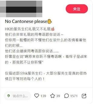 一位內地女子在小紅書上發文,要求「不要廣東話」。(小紅書圖片)