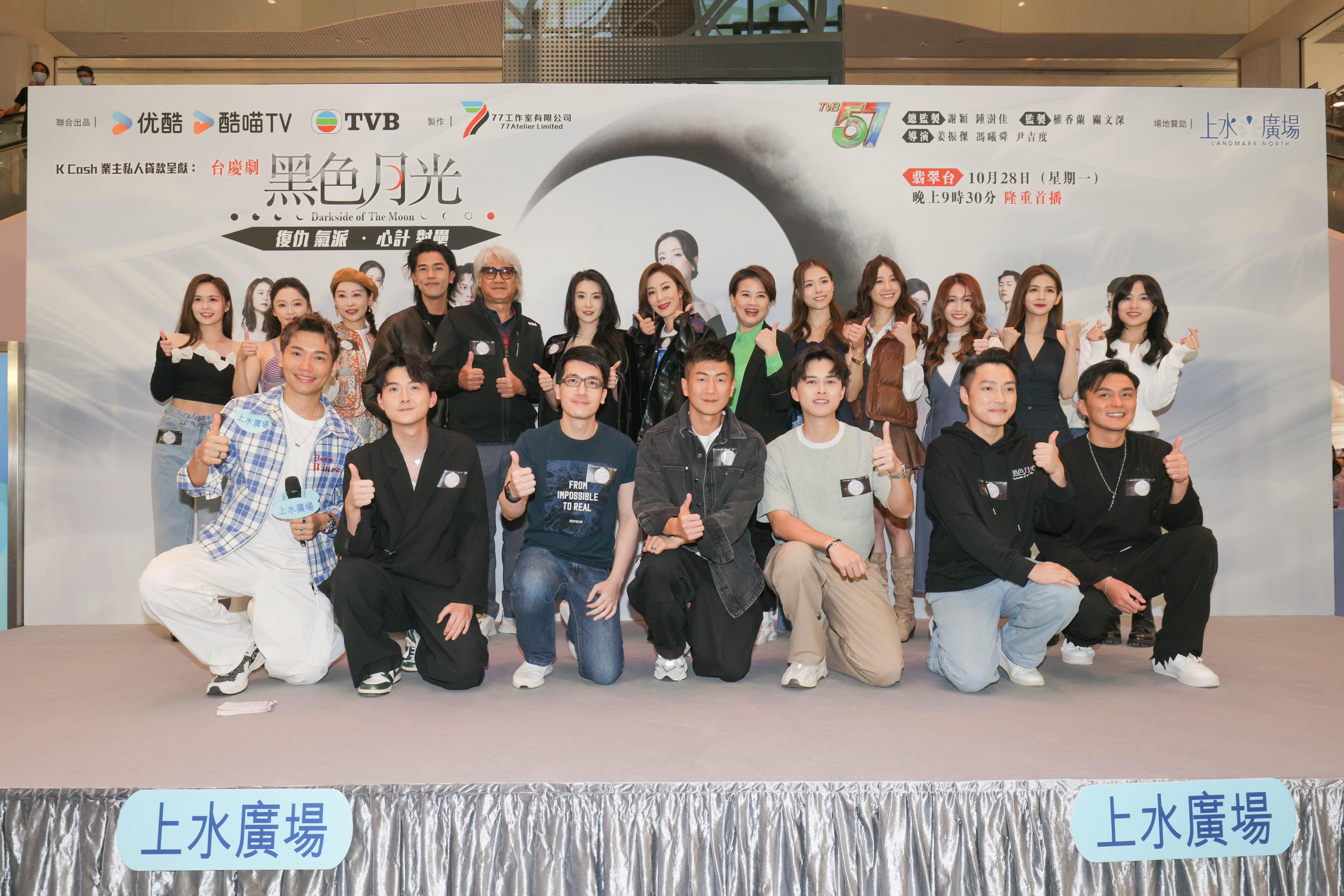 《黑色月光》全劇演員親臨上水廣場,呼籲市民明晚開電視。