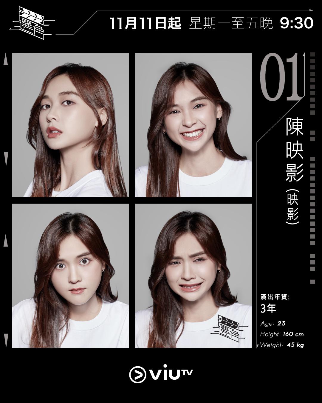 ViuTV選秀節目選角參賽者|陳映影@santis_chan