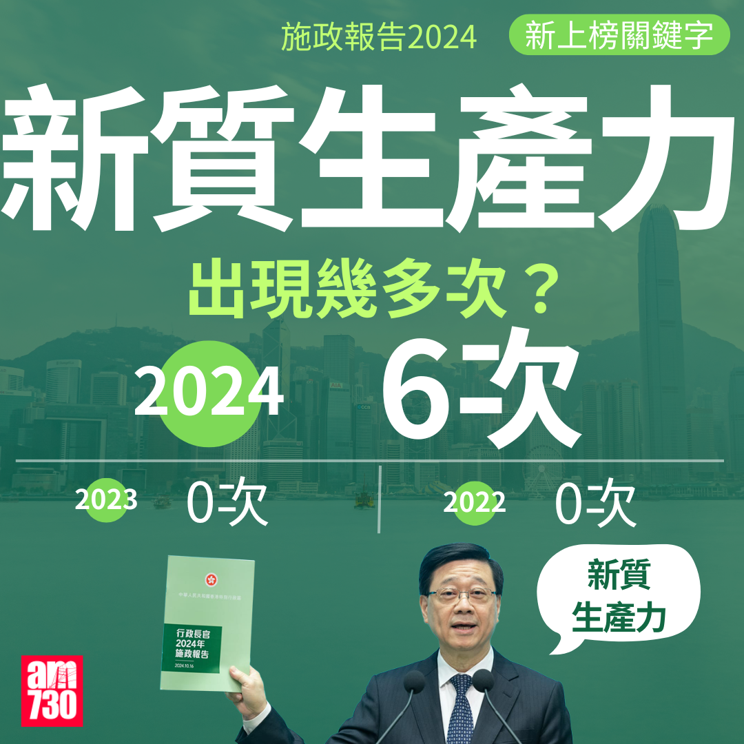 施政報告2024|宣讀時間&關鍵字