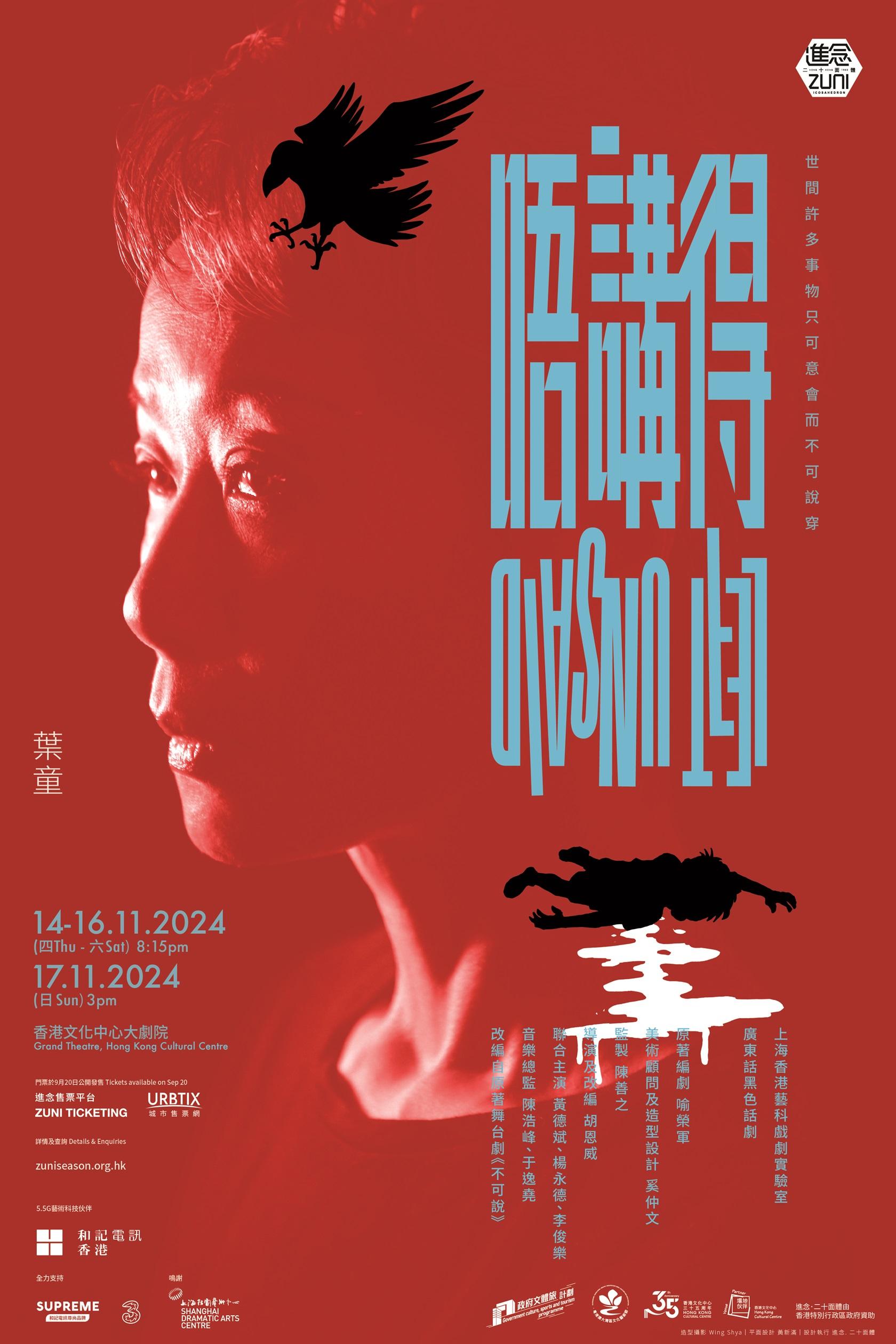 《唔講得》海報。(葉童版)