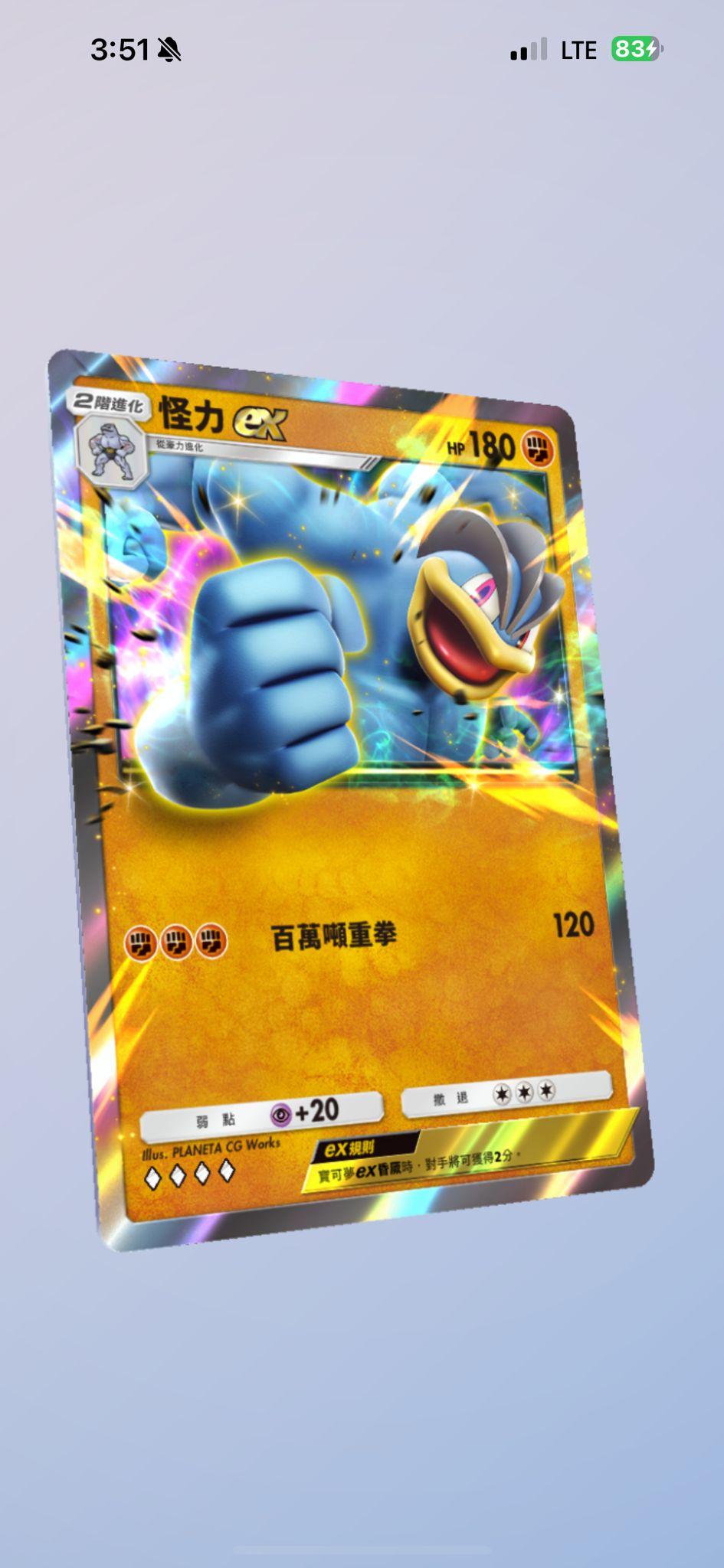 本作挑戰了數位形式的卡牌視覺表現與效果,讓玩家用智慧型手機享受更加有趣、更豐富的寶可夢卡牌收藏體驗。